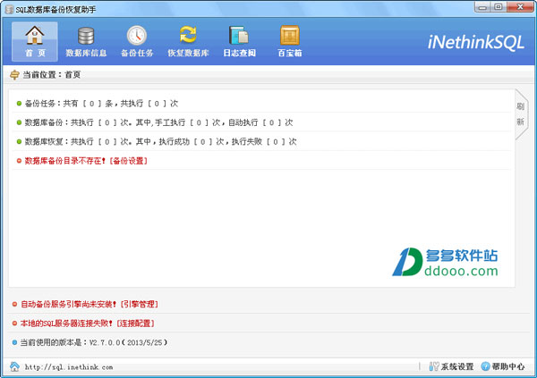sql数据库备份恢复助手