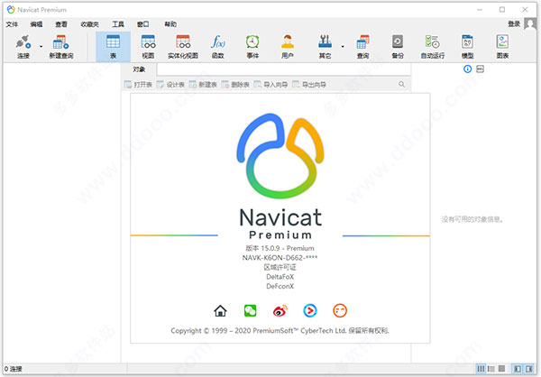 navicat premium 15中文破解版