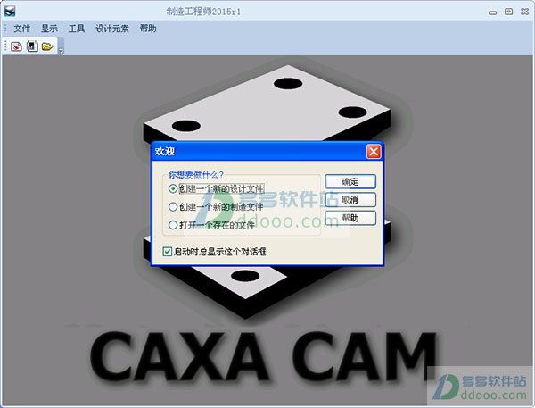 caxa制造工程师2015破解版
