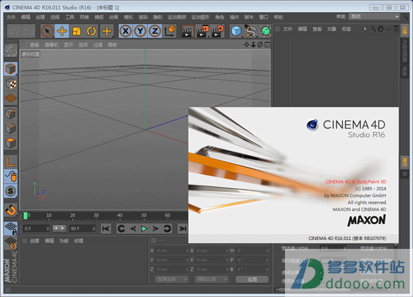 Cinema 4d r16官方简体中文完整版