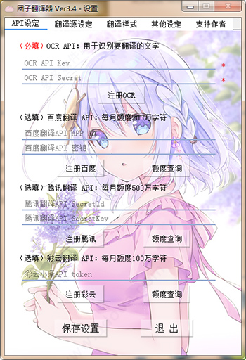 团子翻译器电脑版
