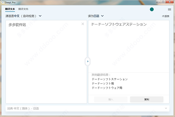 DeepL破解版
