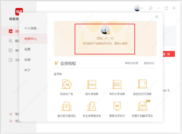 网易有道词典电脑版破解版