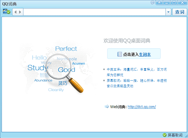 qq词典官方版