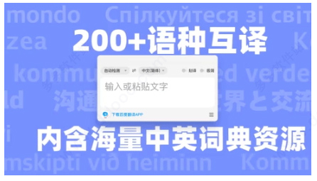 百度翻译pc客户端