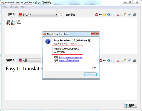 easy translator中文破解版