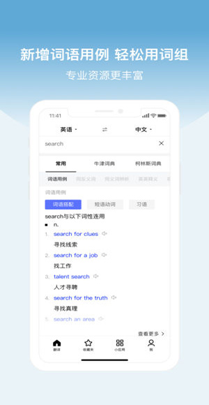 百度翻译电脑版
