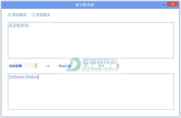 新云翻译器