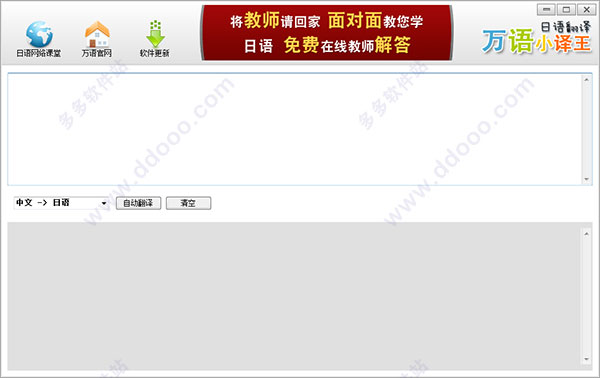 万语小译王日语翻译