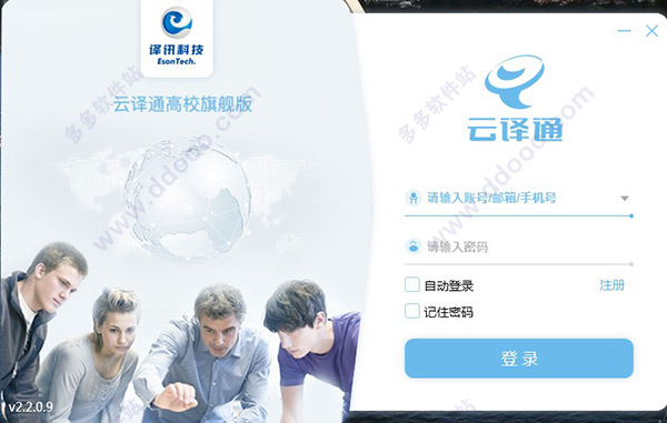 云译通高校旗舰版