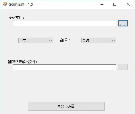 GG翻译翻