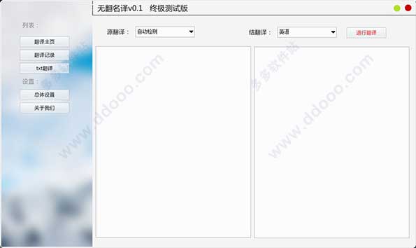 无翻名译