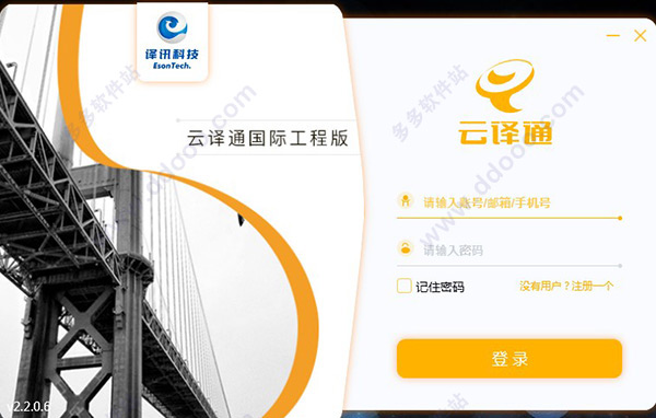 云译通国际工程版