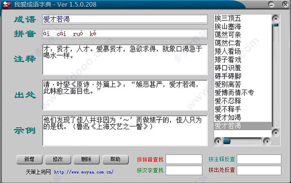 我爱成语字典