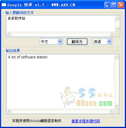 快译软件