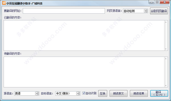 小贝在线翻译小助手