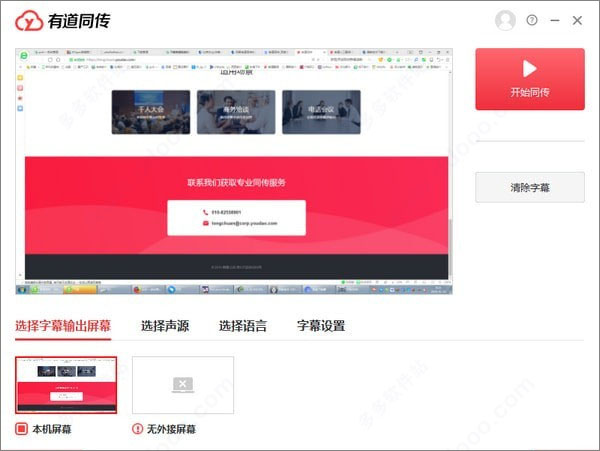 网易有道同传