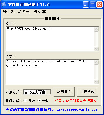 宇宙快速翻译助手
