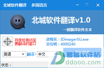 北城软件翻译工具