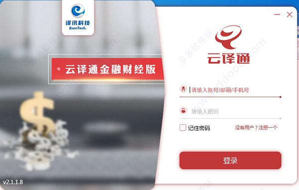 云译通金融财经版