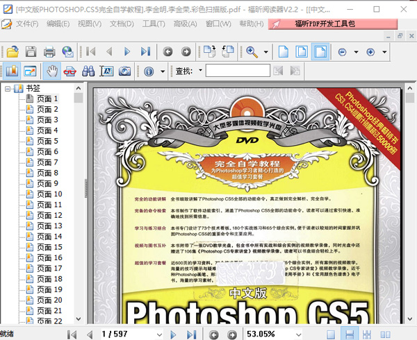pscs5完全自学教程
