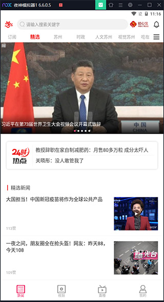 看苏州app电脑版