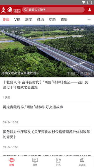 交通强国电脑版