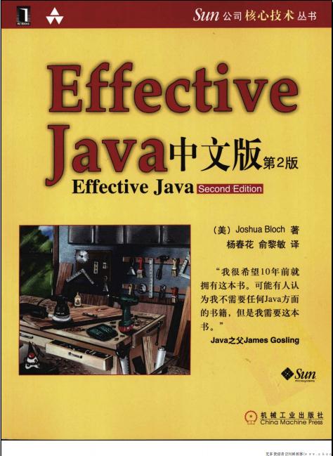 effective java中文版(第2版)