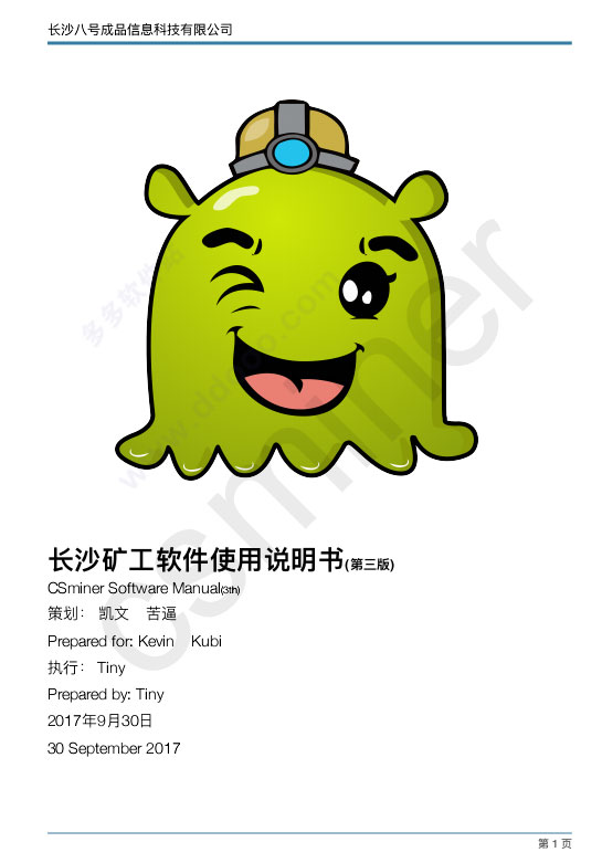 长沙旷工软件使用说明书