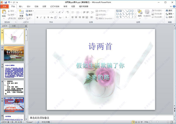 诗两首ppt课件