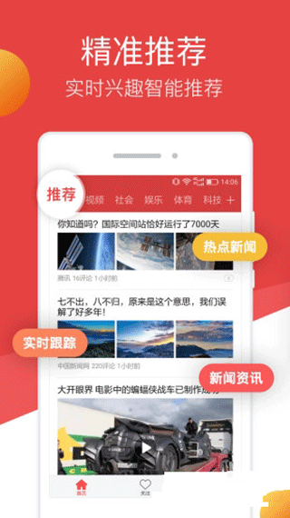 连尚头条电脑版