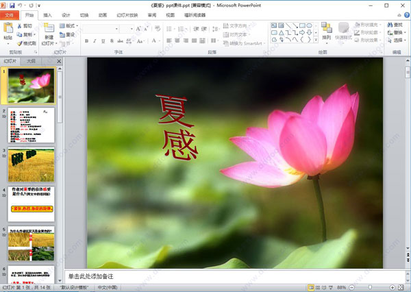 夏感ppt课件