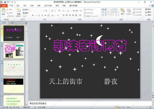 郭沫若诗两首ppt课件