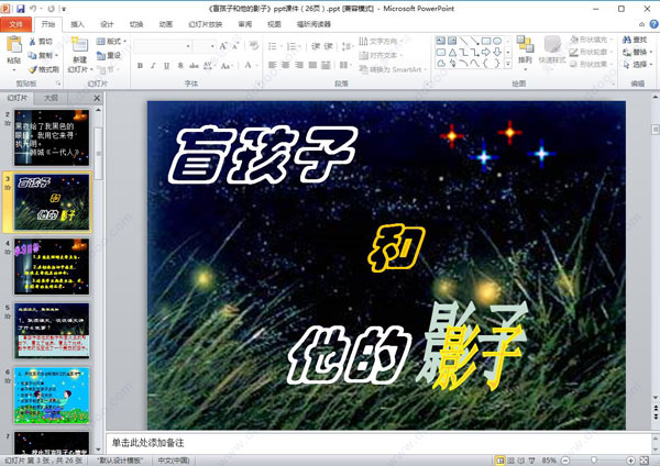 盲孩子和他的影子ppt课件