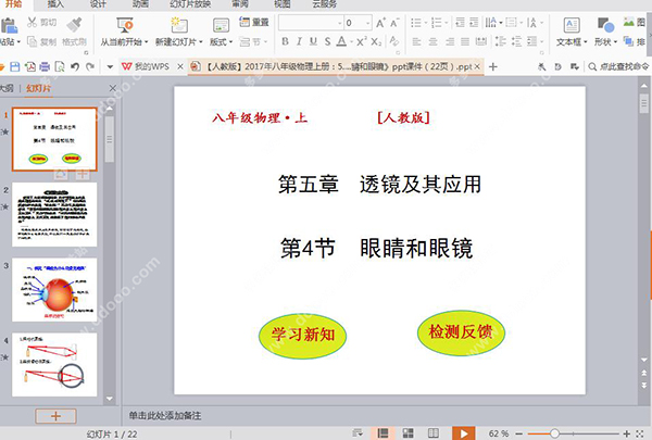 眼睛和眼镜ppt课件