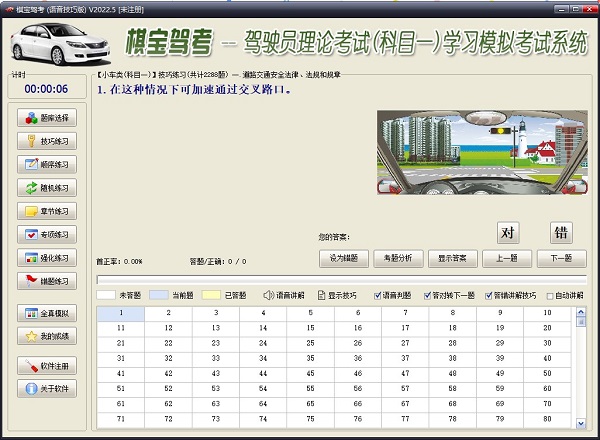 棋宝驾考电脑版