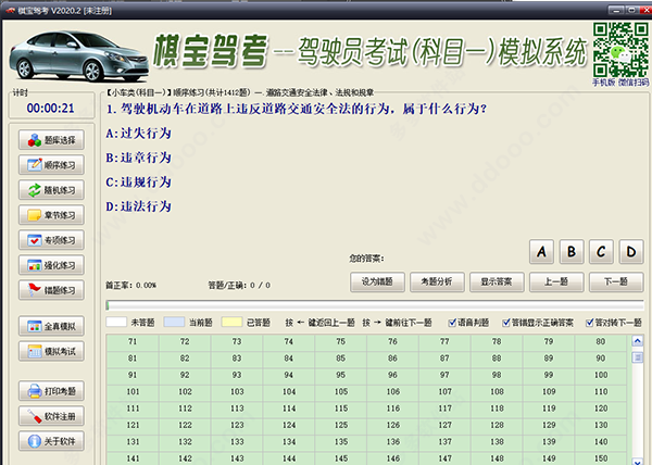 棋宝驾考科目一模拟考试系统
