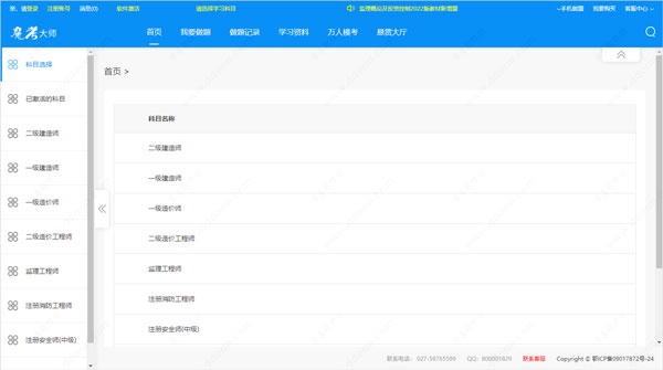 魔考大师专业版电脑版