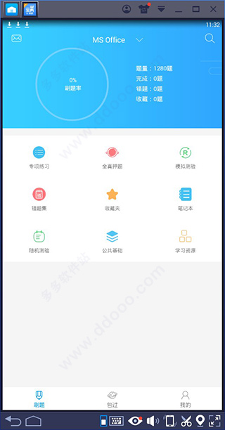 计算机二级宝典电脑版