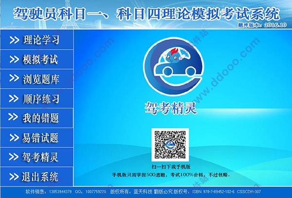 驾考精灵理论模拟考试系统