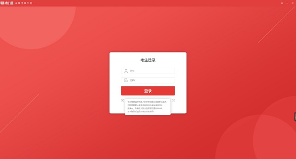 易考通在线考试平台客户端