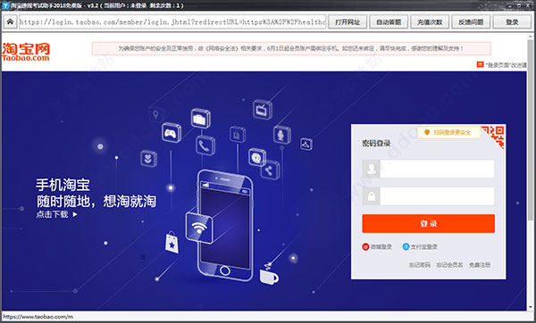 淘宝违规考试助手2018