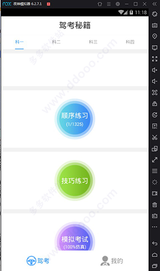 驾考秘籍电脑版
