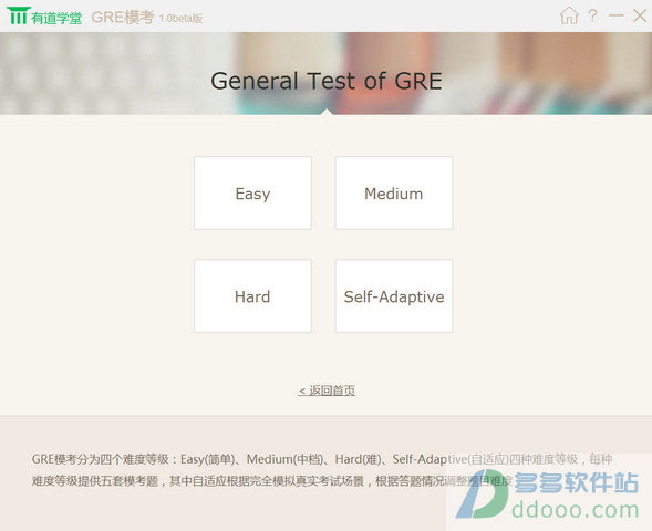 有道gre模考软件