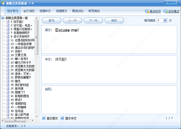 新概念英语速成3.0