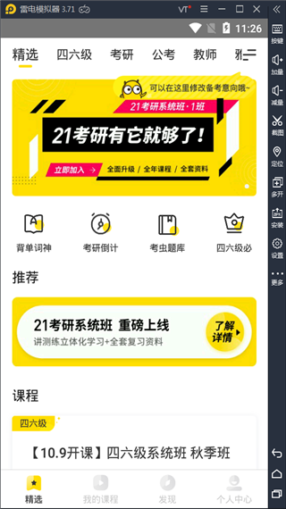 考虫英语电脑版