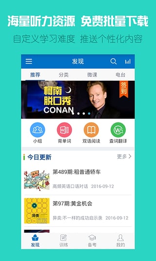 可可英语电脑版