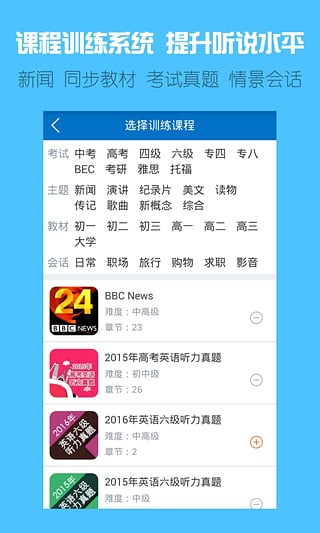 可可英语电脑版