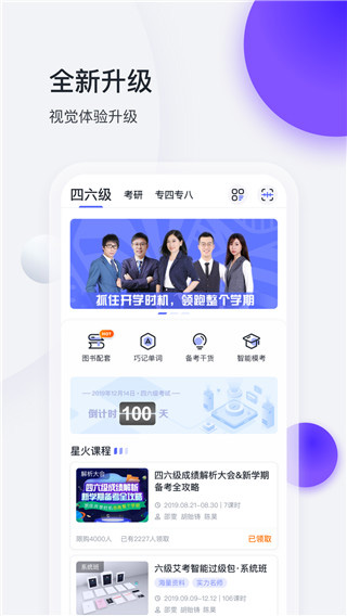 星火英语pc端