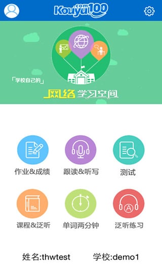 口语100电脑版